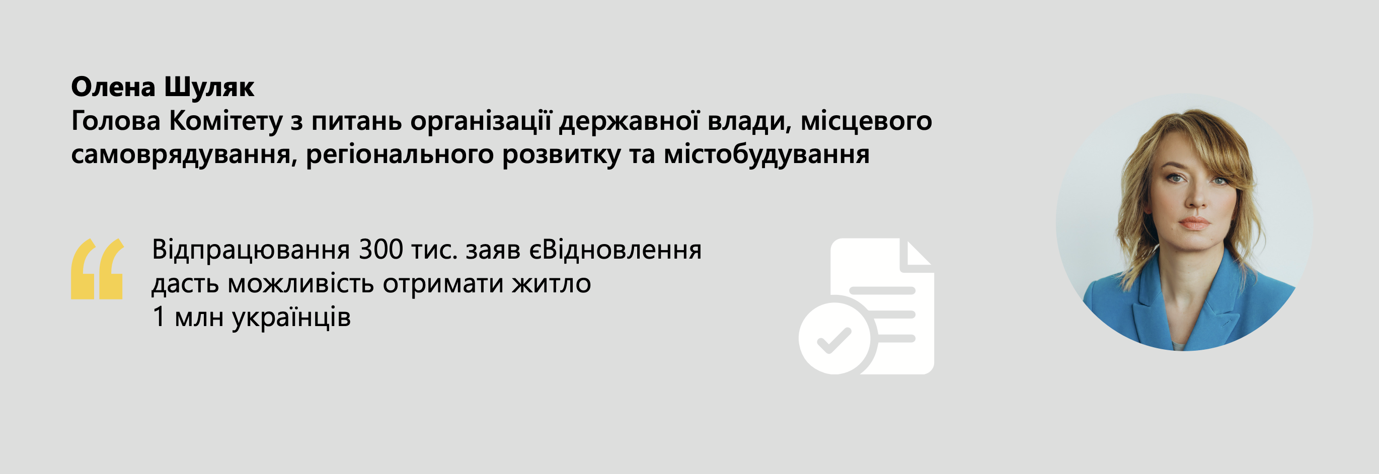 Год "єВідновлення". Как программа изменила жизнь украинцев за это время и сама эволюционировала